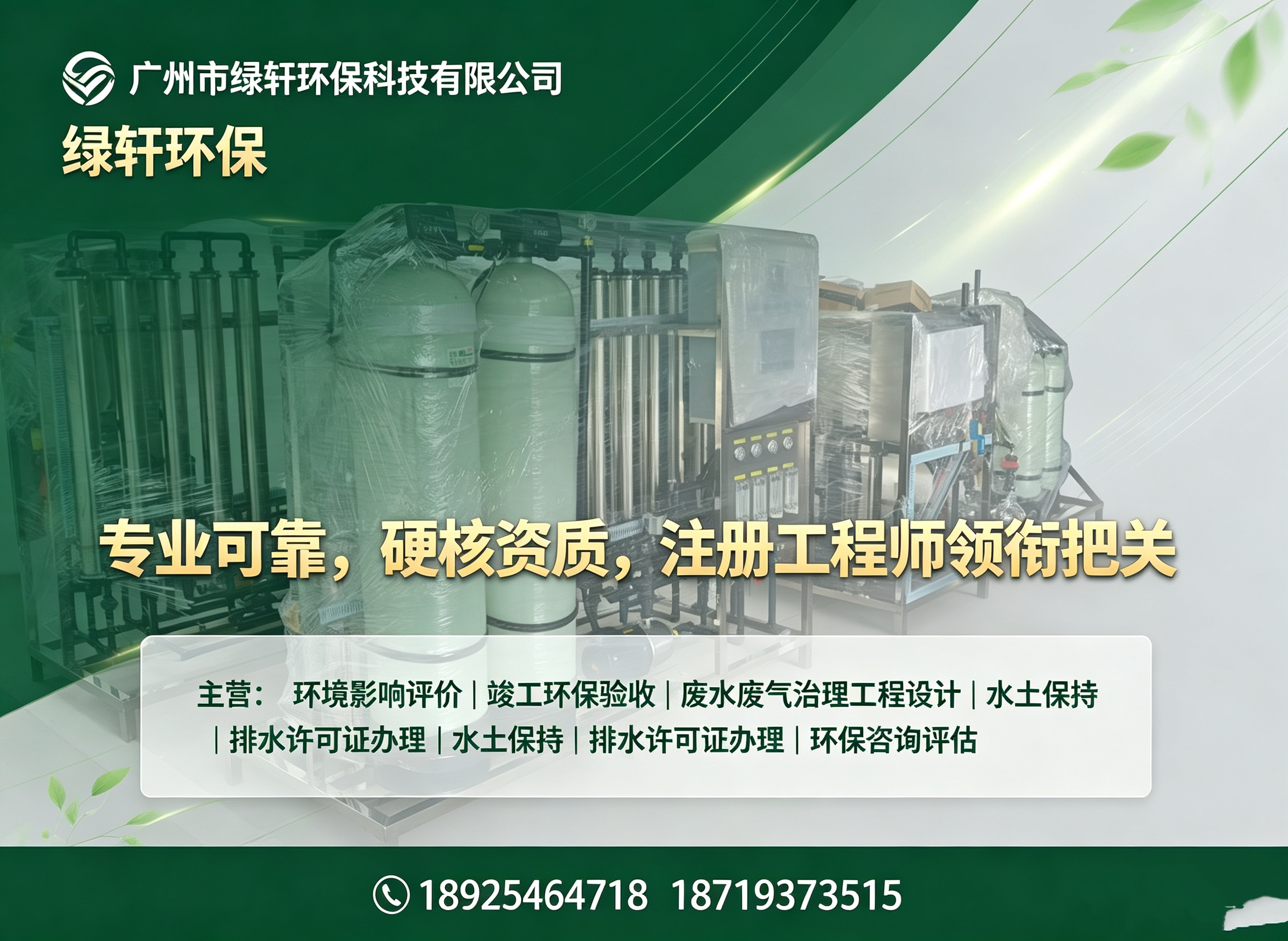 绿轩环保江门线上分站
